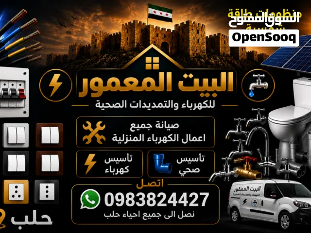كهرباء وتمديدات صحيه