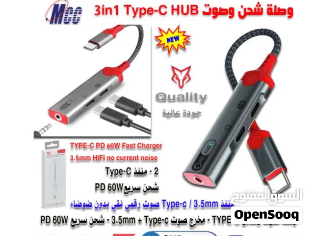 وصلات Type-C  للايباد والكمبيوتر