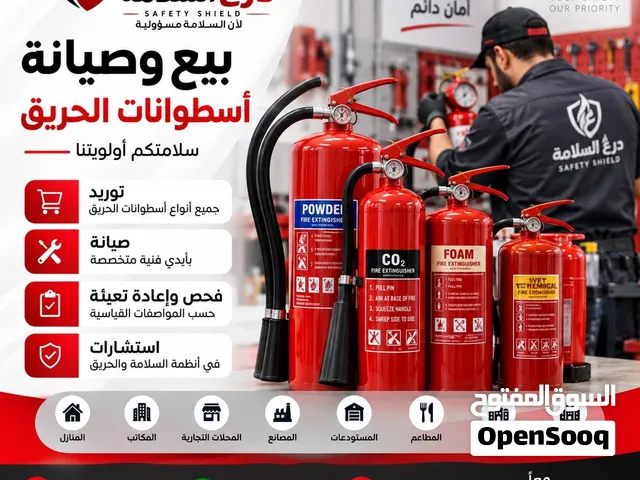 توريد وصيانة اسطوانات الحريق