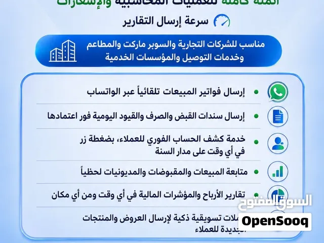 نظام الربط الذكي سمارت لينك لجميع الانظمه المحاسبيه /// فقط بي 200 دولار يوفر عليك الكثير من الجهد