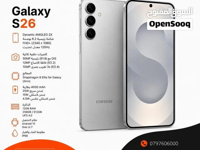 samsung galaxy s26 5g سامسونج جديد متوفر 128 و256 و512