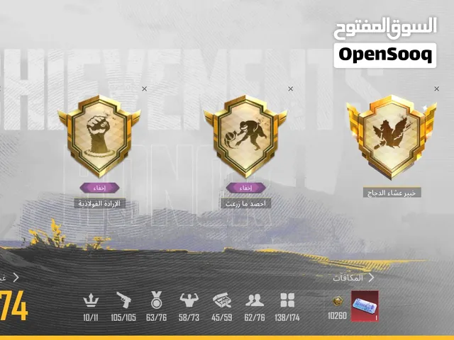 حساب ببجي للبيع