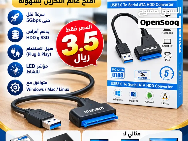 حوّل الهارد إلى USB بكل سهولة!
