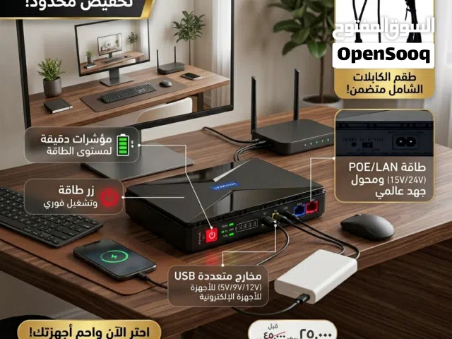 يو بي اس راوتير وشاحن متعدد الامداد الراوتر والبوربانك والشاشات الصغير وحتى الهواتف بسعة 8500مل امب