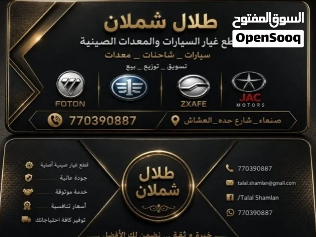 غيار السيارات والشاحنات الصينية