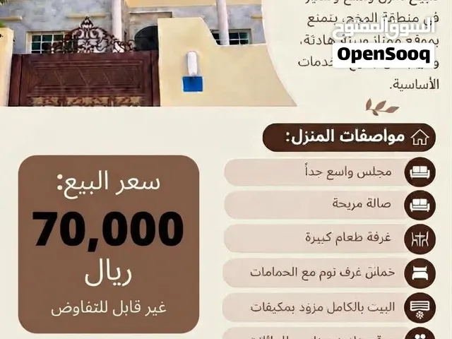 منزل للبيع في العامرات المحج