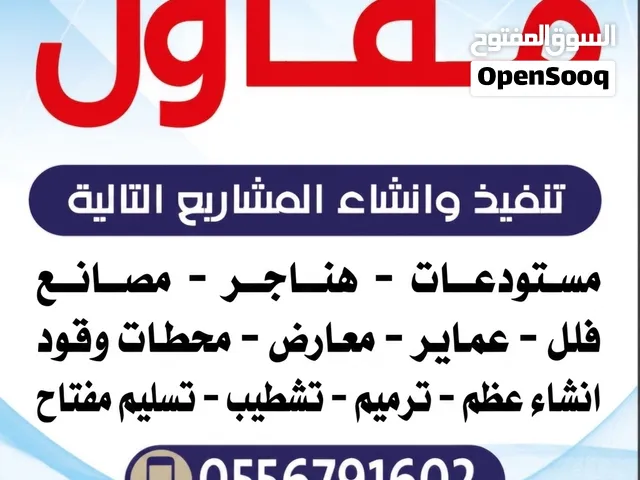 مقاول استراحات ملاحق فلل شاليهات