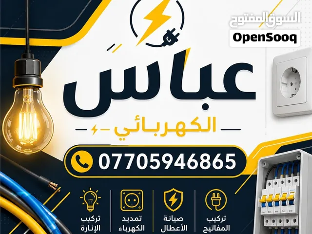 متاح صطه كهربائي متفرغ نعمل جميع نواع لكهرباء