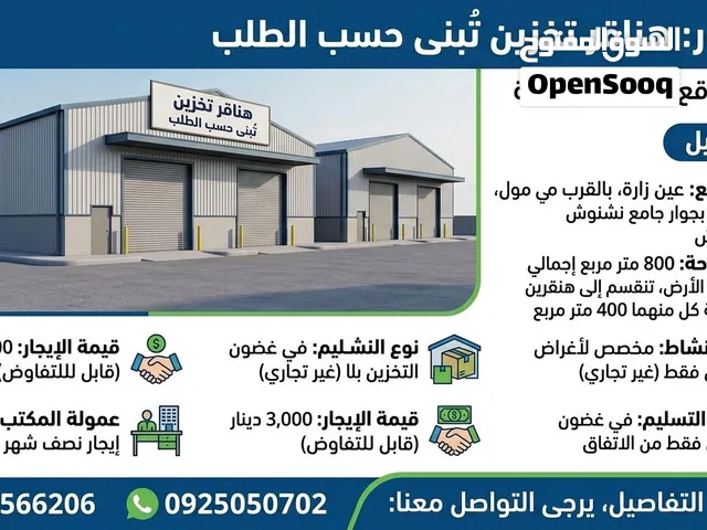 هنقر حسب الطلب  للايجار بالقرب من الدبلوماسي مول وبالتحديد بحدا جامع نشنوش