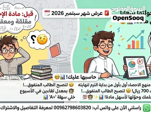لمن يعانون من مقرر الإحصاء - عرض شهر سبتمبر 2026
