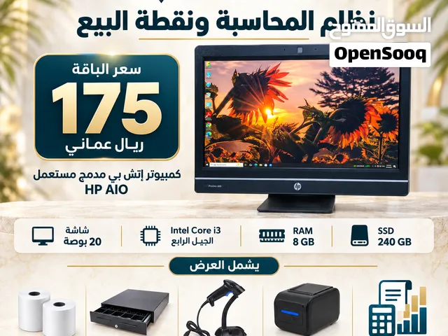 نظام المحاسبة والمبيعات المتكامل- نقطة بيع متكاملة وشاملة لجميع الملحقات مع برنامج المبيعات
