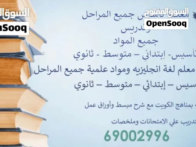 معلم انجليزي ومعلمه تاسيس جميع المواد