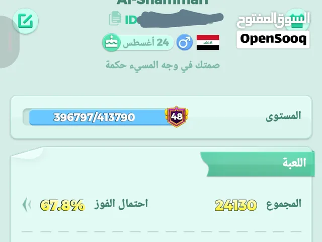 حساب لودو للبيع