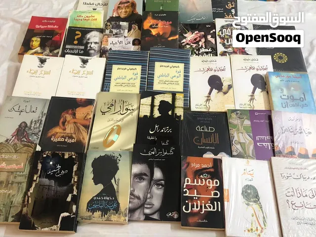 كتب متنوعه  للبيع فيه جديده بغلافها  وفيه مستعمله وبحاله جيده جدا