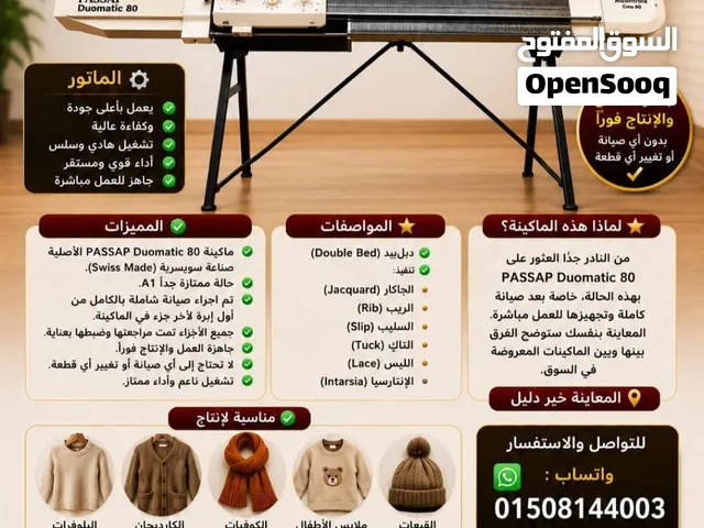 للبيع ماكينة تريكو PASSAP Duomatic 80 الأصلية بالماتور – حالة فوق الممتازة  كلاس A1