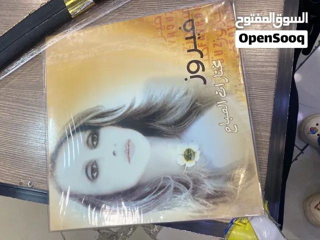 اسطونات جرامافون كهربائي حديث متوفر ام كلثوم فيروز خليجي عاصي الحلاني اجنبي متوفر توصيل لكل المحافظا