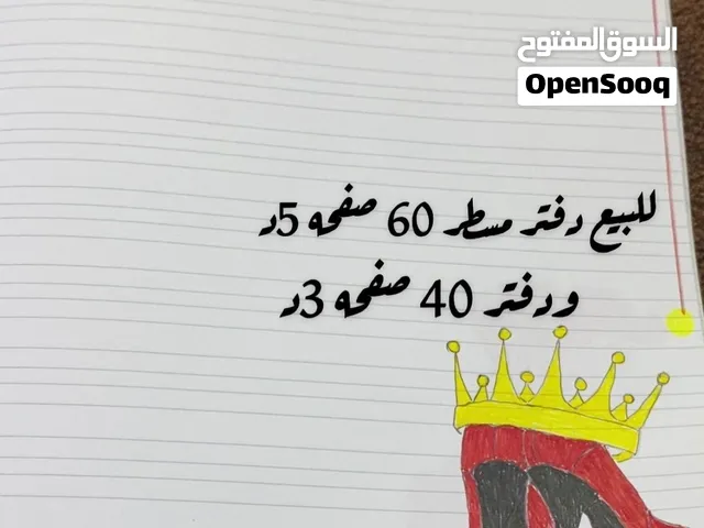 للبيع دفتر مسطر
