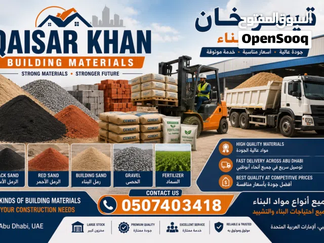 Sand for sale رمل احمر زرعي رمل للبيع