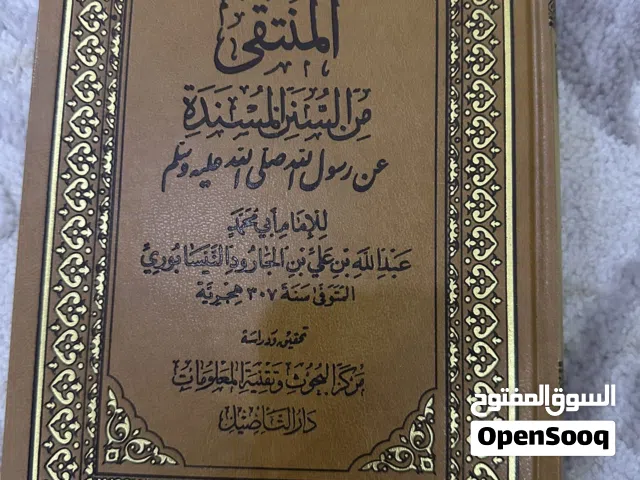 كتب الشريعة مستعملة نظيفة للبيع