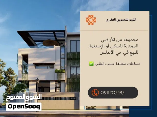 مجموعة أراضي وفلل للبيع في حي الأندلس ( إقرأ الوصف)