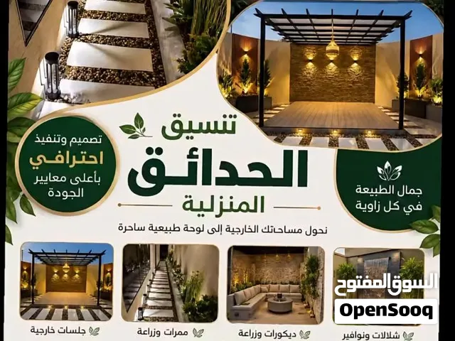 مشاريع الرونق لتنسيق الحدائق