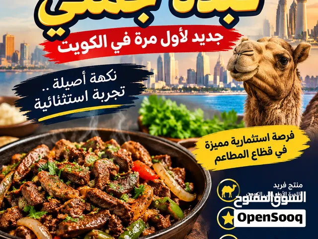 مطلوب ممول لمشروع مطعم كبده جملي