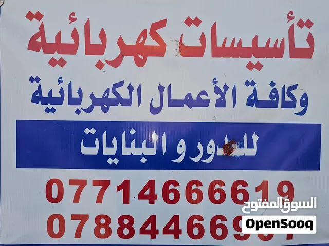 تاسيسات كهرباىية عامة