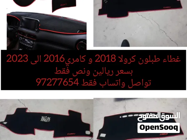 غطاء طبلون لسيارات كرولا من 2018 الى 2020