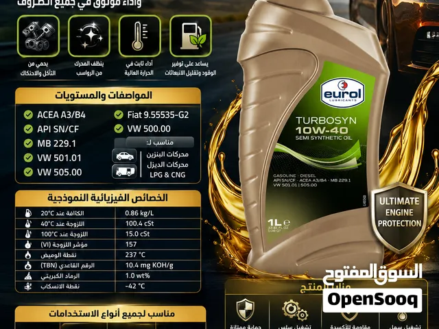 زيوت يورول الهولنديه إساس بكر 100% إوربيه
