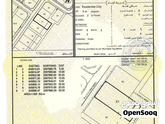 للبيع أرض سكنية في ولاية العامرات / مرتفعات التاسعة