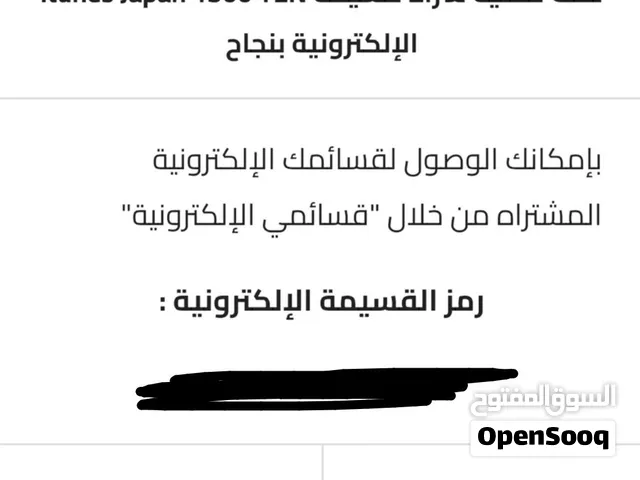 بطاقة أيتونز ياباني (iTunes Japan 1500 YEN) - بسعر 12 دينار بس!