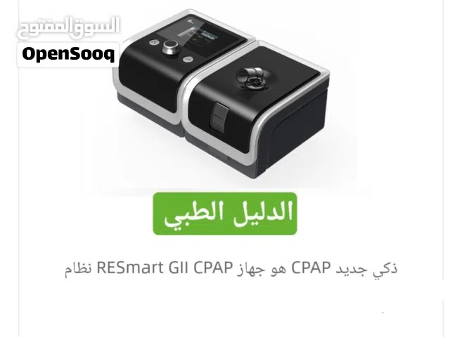 جهاز انقطاع التنفس- جهاز الاختناق الليلي- سيباب - بايباب