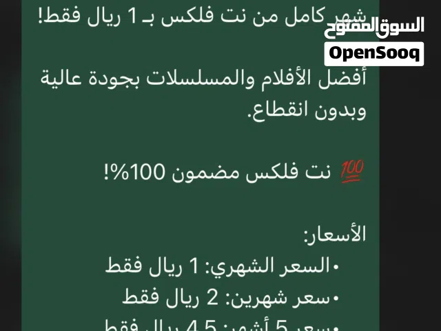 نيتفليكس مضمون كامل المده سارع قبل شهر كامل من نت فلكس بـ 1 ريال فقط! Netflix