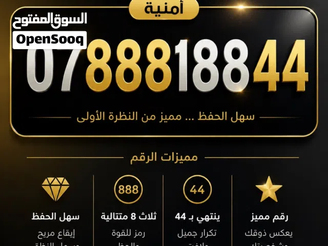 رقم أمنية مميز وجديد للبيع