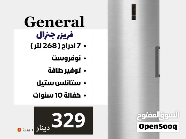 حرق سعر فريزر جنرال 7 ادراج نوفروست العملاق بسعة 270 لتر فقط 329 دينار