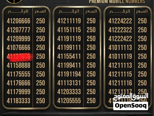 ارقام مميزه vip شرق العاصمة