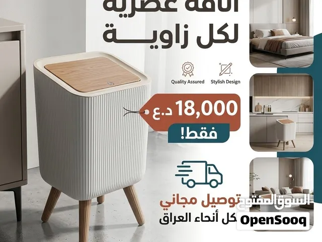 سلة نفايات