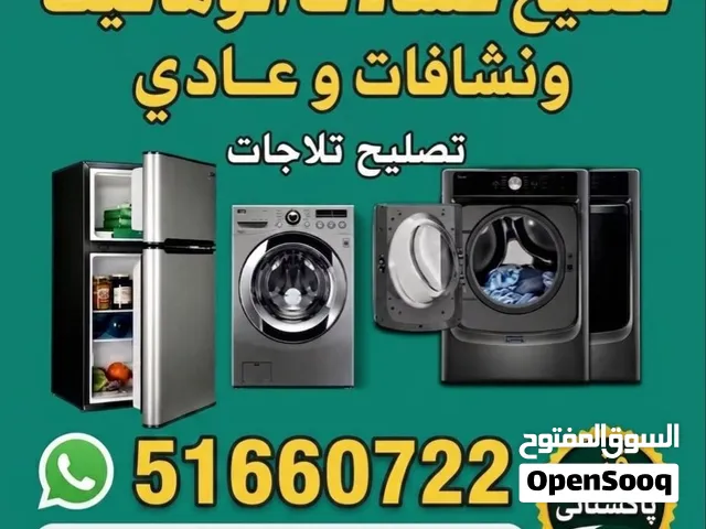 باذن الله تصيلح غسالة نشافات تالاجات  اهلا وسهلا شغل ما كفاله