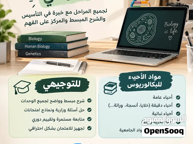 معلمة أحياء
