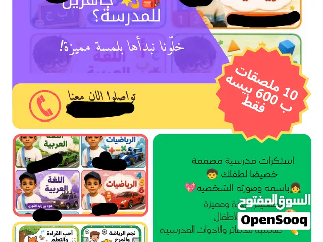ملصقات مدرسيه