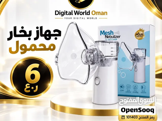 جهاز بخار محمول