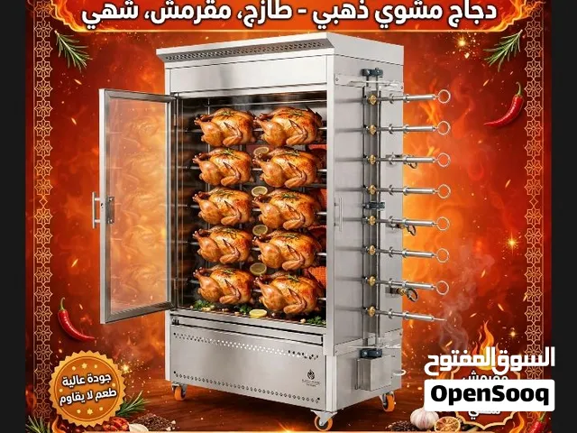 مطلوب شواية دجاج للبيع