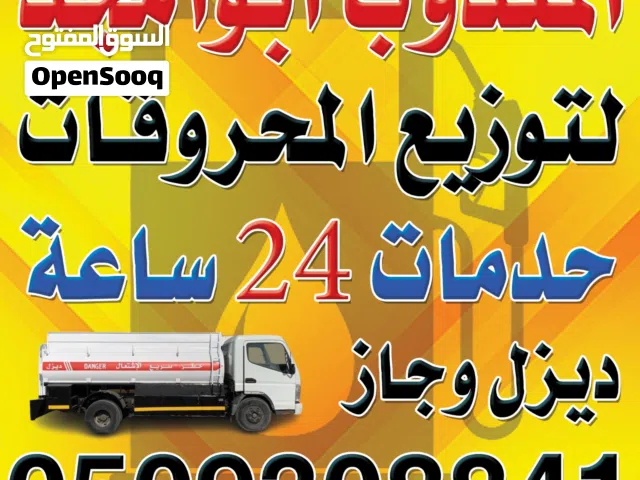 ديزل وجاز مكه وجده