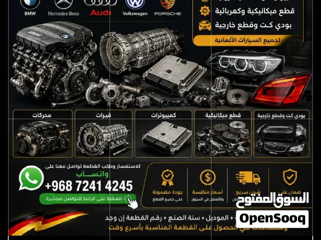 نوفر محركات وكميوترات لجميع السيارات وجميع قطغ غيار الألماني
