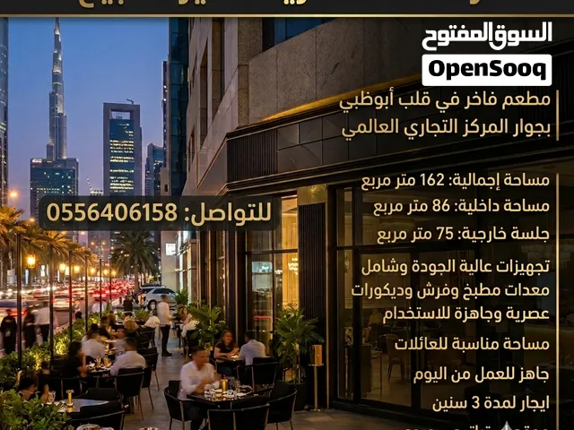 مطعم للبيع عند المركز التجارى العالمى VIP