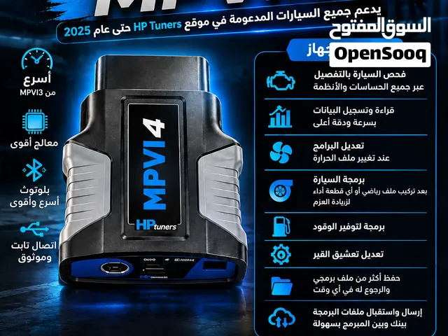 وصلة اتش بي تنر لبرمجة السيارات الامريكيه والتعديل عليها