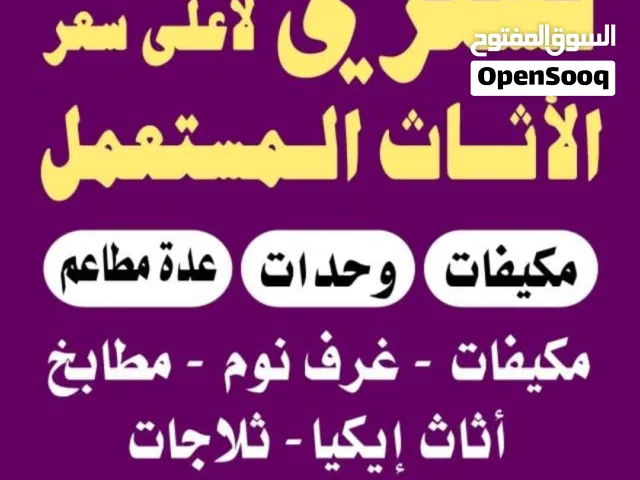 شراء المطابخ المستعملة والسكراب