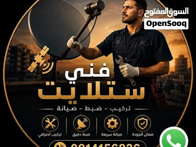 فني تركيب وتعديل الستلايت وتركيب الشاشات