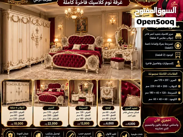 غرفة نوم استيل مميزة فاخرة بالحجز تصدير وتوريد