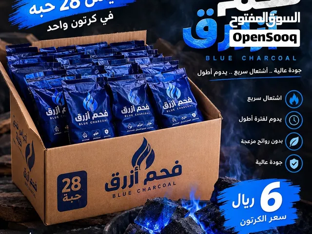 فحم ازرق للبخور